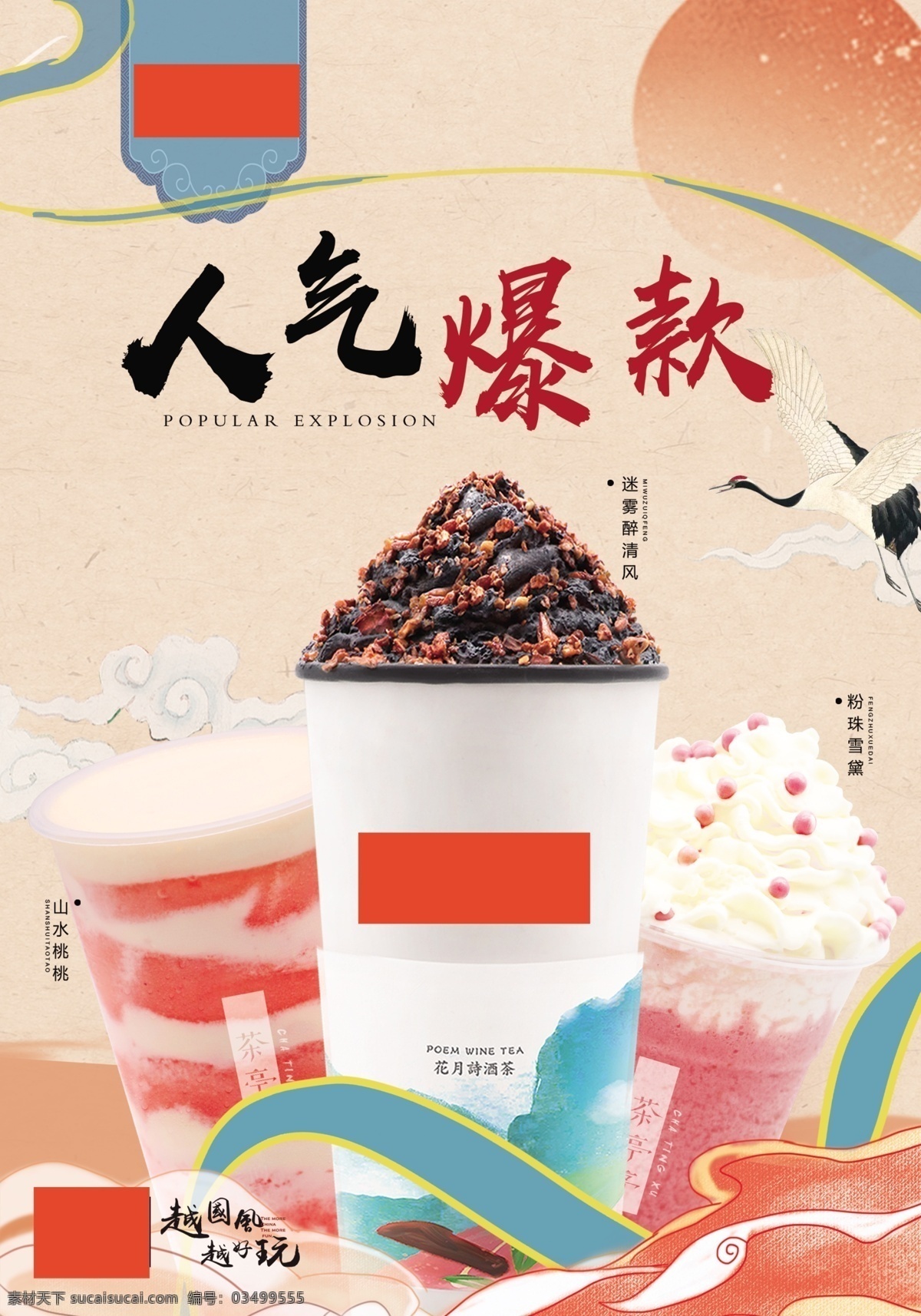 茶饮海报 茶 水果 橙子 柚子 香橙 甜橙 饮品 水果茶 饮料 茶饮料 复古 唯美 中国风 茶饮 果汁 山 海报 促销 新品 茶亭序 兰亭序 水墨 饮茶