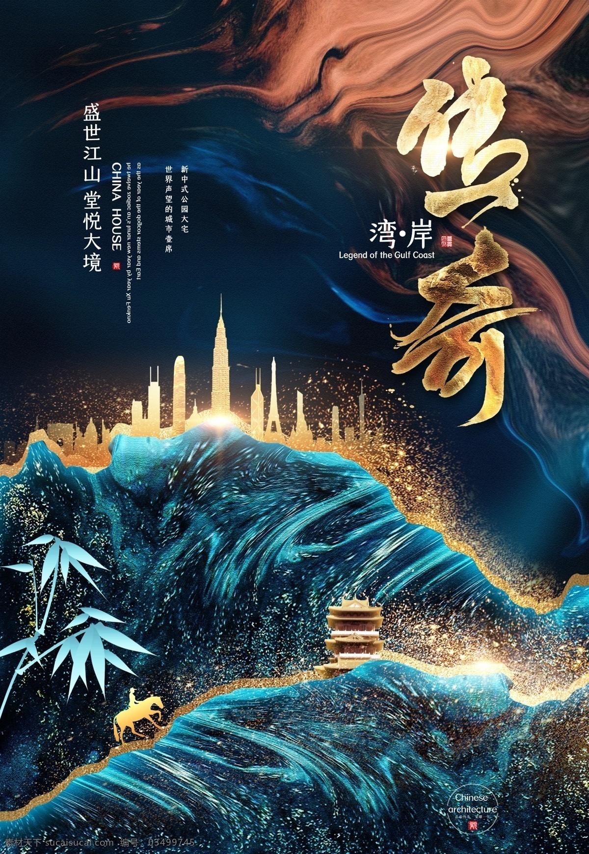 中式 大气 地产 楼盘 海报 中式房地产 大气山水海报 楼盘海报 开发商海报 创意地产 别墅海报 古风海报 古韵楼盘海报 地产海 中式海报 中式建筑 地产广告 新中式 新中式别墅 院子地产 庭院 水墨地产 房地产海报 别墅地产 山水地产 商业地产 高端地产 地产高炮 地产围挡 新 房地产