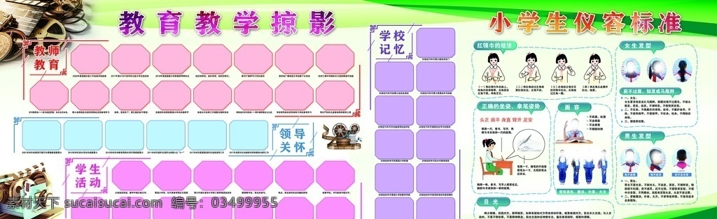 小学生 仪容 标准 小学仪容标准 学生仪容标准 仪容标准 教育教学剪影 剪影 小学生仪容 分层