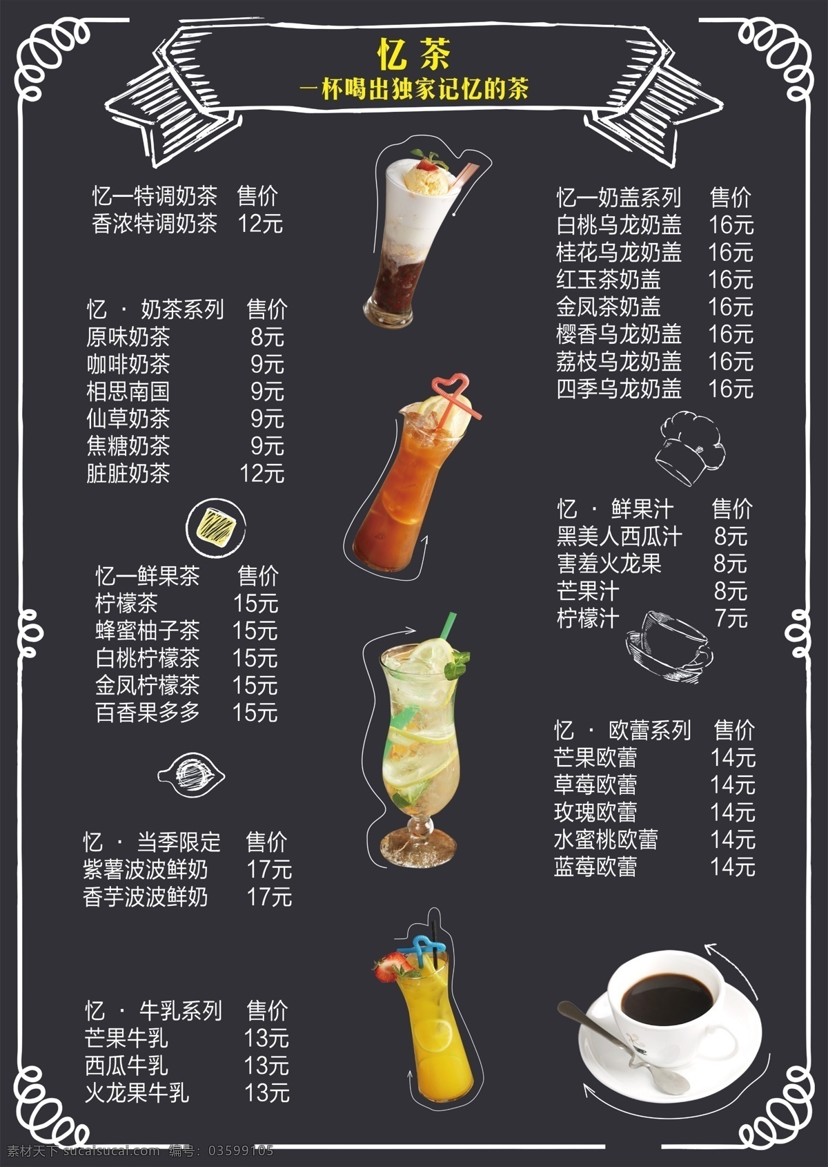 奶茶店菜单 奶茶 菜单 黑色 粉笔字 奶茶店 分层