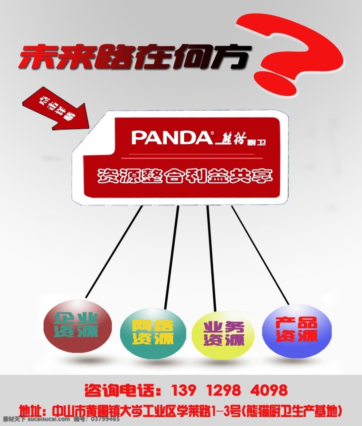 熊猫 厨房电器 资源共享 厨卫电器 招贴设计 熊猫厨卫 熊猫电器 厨卫品牌 海报 其他海报设计