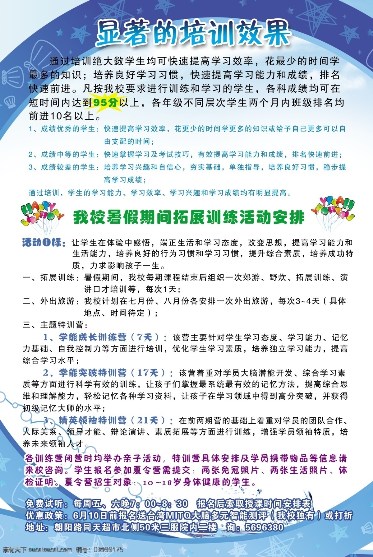 分层 枫叶 海滩 活动照片 绿叶 水浪 学校简介 源文件 招生简章 模板下载 课程安排 我的设计 psd源文件