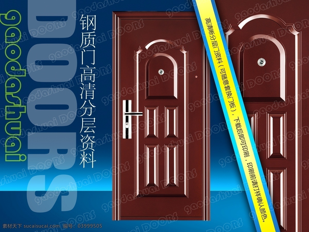 钢质门素材图片下载-素材编号03999505-素材天下图库