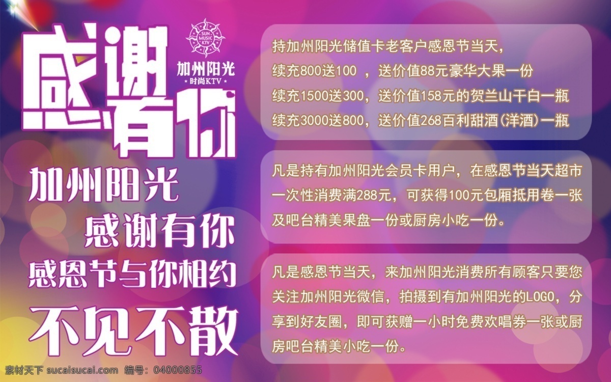 感恩节 促销 海报 ktv 彩色 彩页 感谢有你 酒吧 酒水 宣传单 炫光 紫色 包厢 原创设计 原创海报