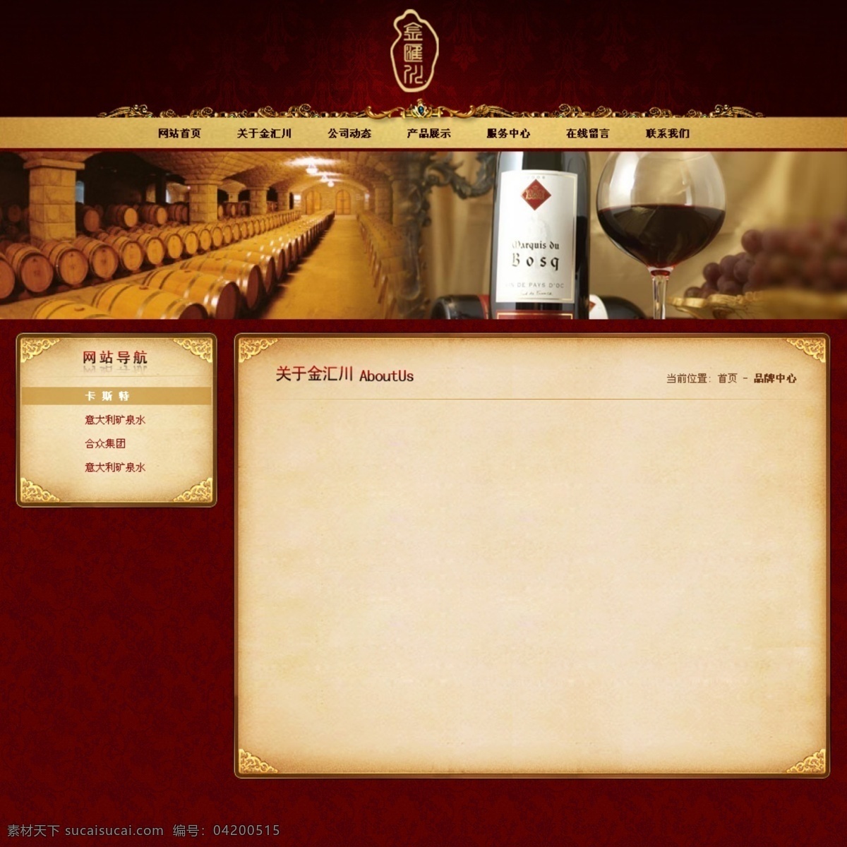 红酒 网站 效果图 红色模板 葡萄酒 其他模板 网页模板 源文件 红酒网站 网页素材