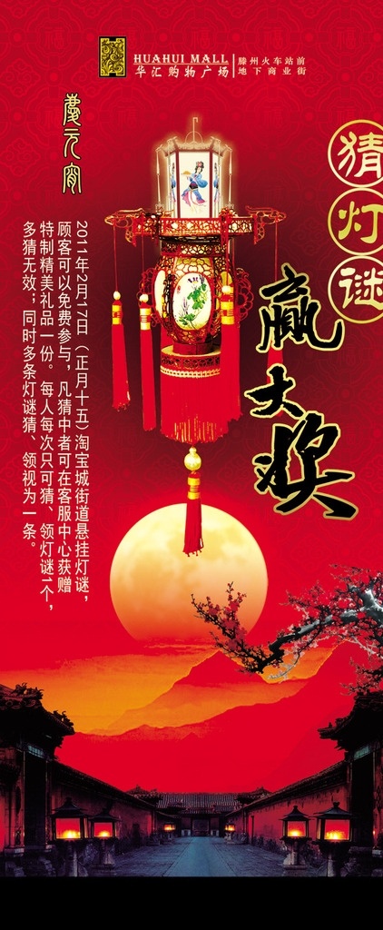 精美 元宵节 灯谜 展架 新年 宫灯 日出 梅花 牡丹 福字 僻静 走马灯展架 精致灯 正月 唯美 展板设计 灯笼 桃花 腊梅 金色 古迹 温馨 猜灯谜 金花 元宵 正月十五 浪漫 易拉宝