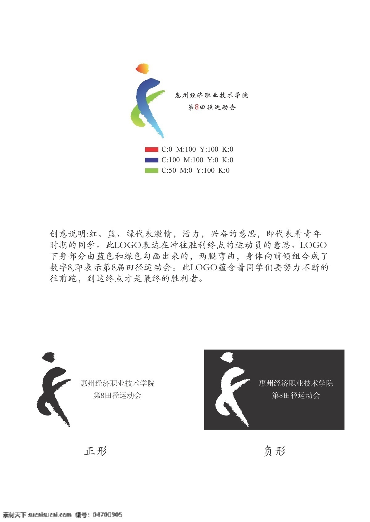 运动会 标志 logo vi标志 vi设计 运动会标志 矢量