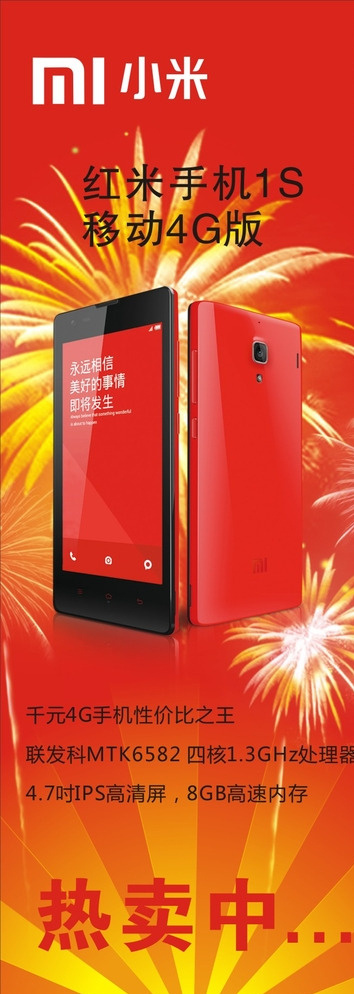 红米1s 4g 小米 手机 展架 红色