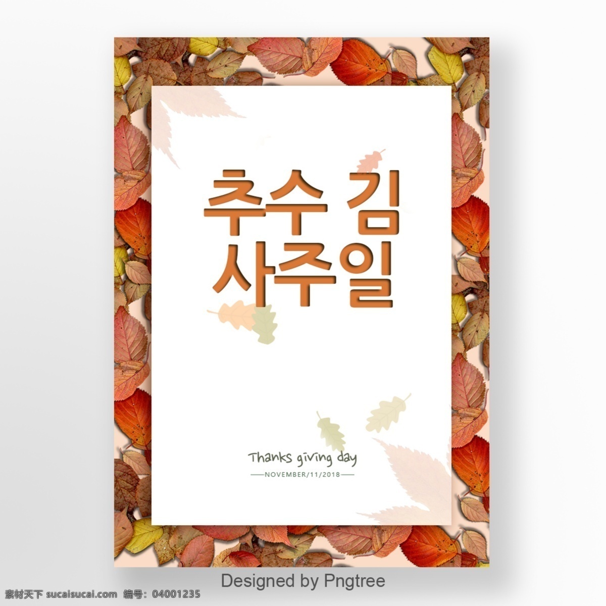 韩国 感恩节 海报 模板 大韩民国 红色 板型 纯色 黄色 枫叶 极简主义 白色 手绘插图 手绘字体