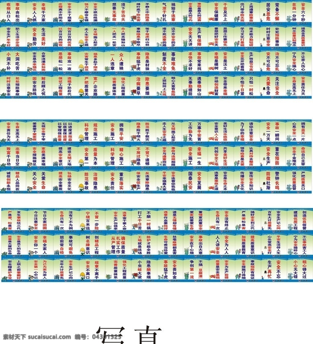 工地 安全 质量 标语 模板 制度 管理 文明 背景 工地标语 标识牌 企业理念 企业 文化 矢量 热爱生活 关爱生命 建筑 安全生产 牌 城市建筑 建筑家居