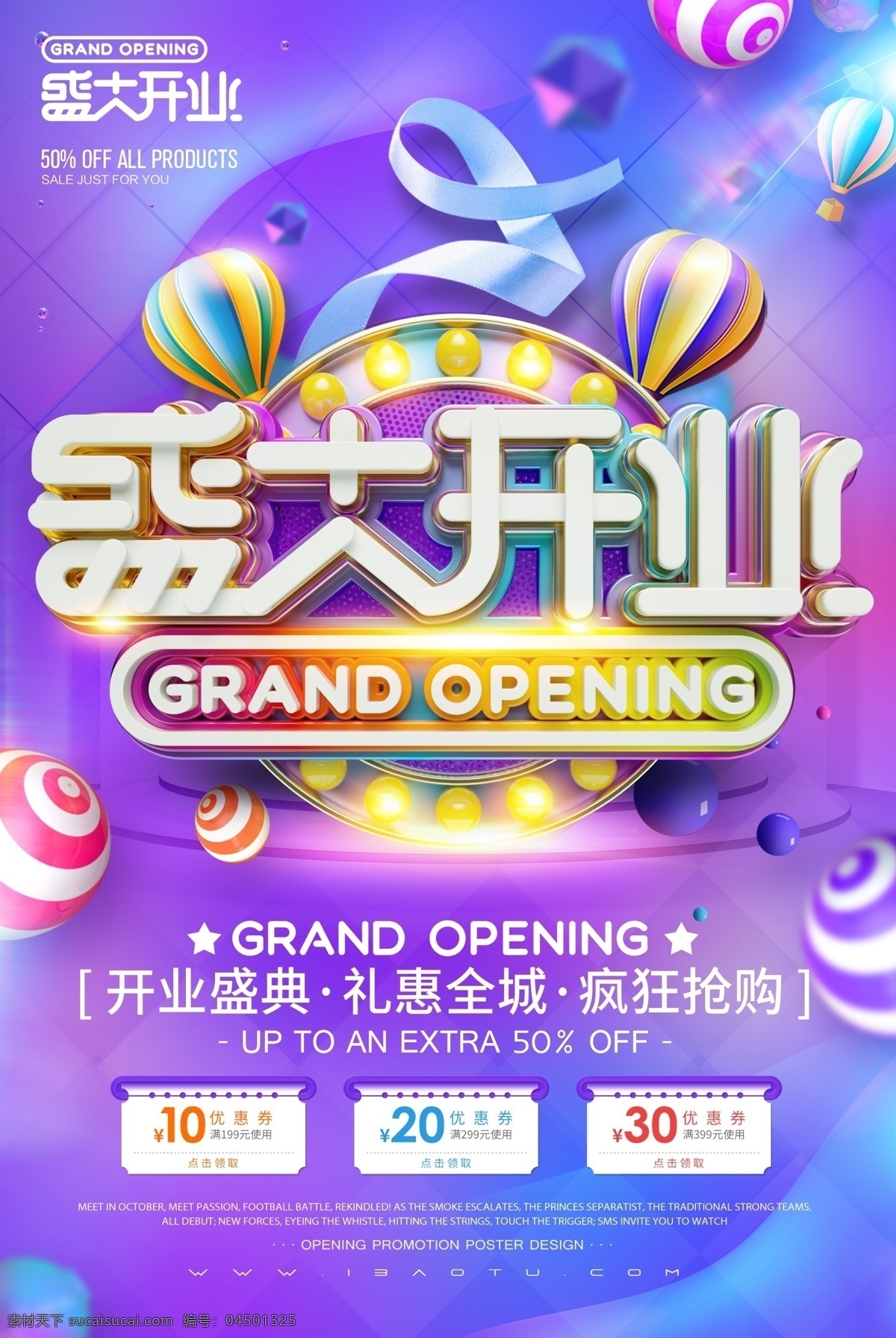 盛大开业素材图片下载-素材编号04501325-素材天下图库
