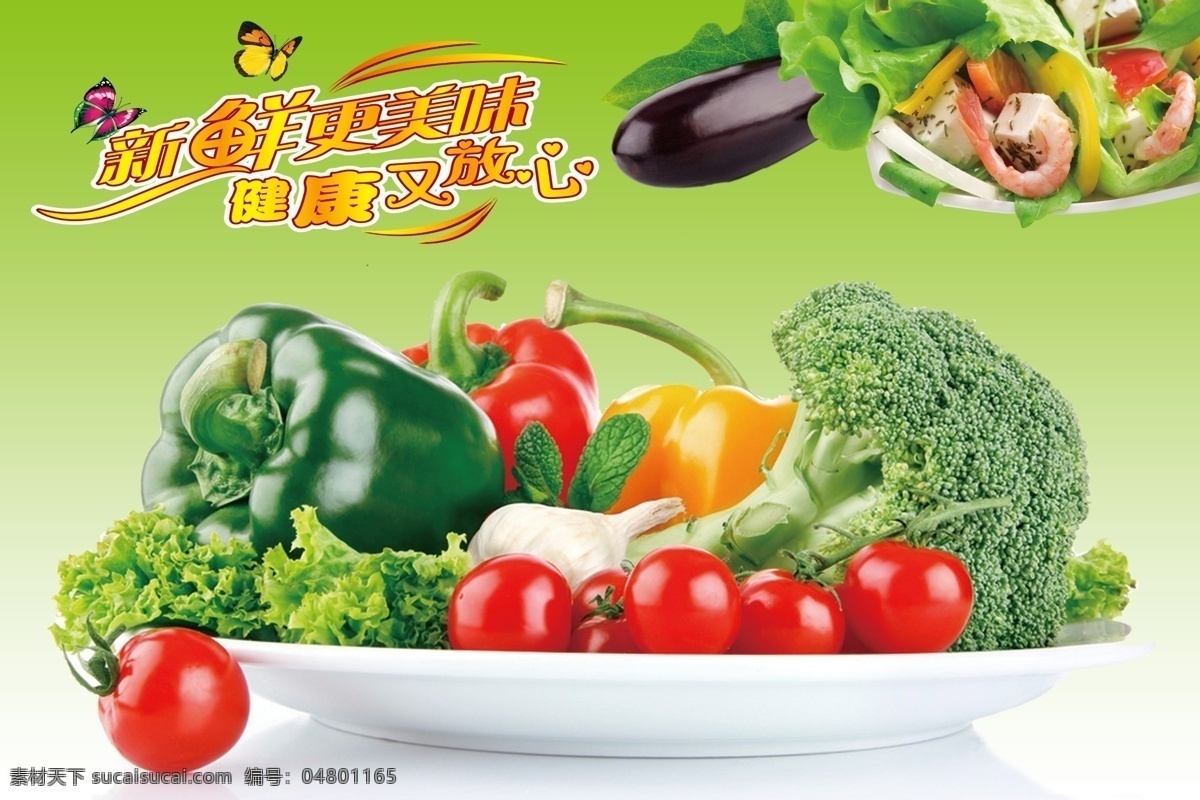 蔬菜分层 蔬菜 蔬菜墙 辣椒 茄子 西兰花 蔬果