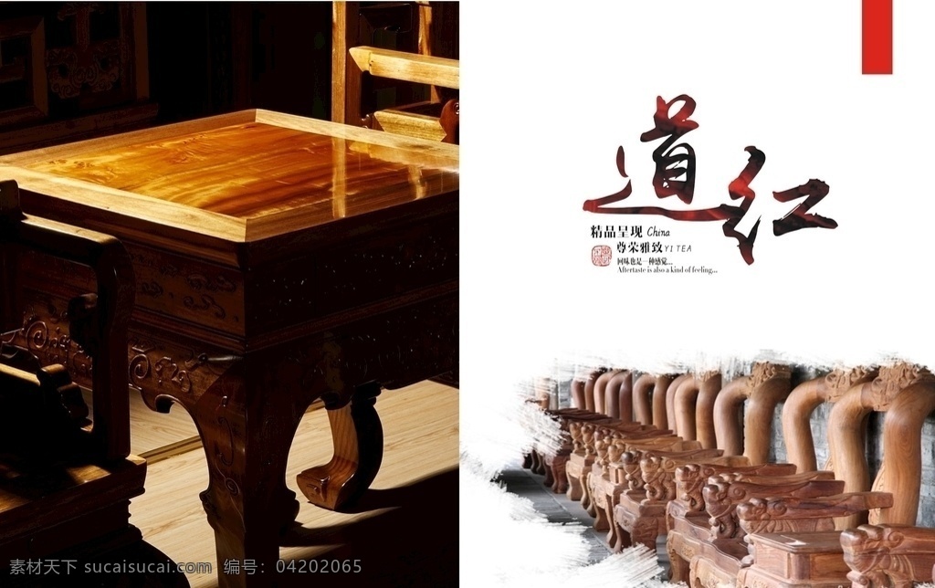 红木家具文化 画册彩页 传统文化 中式家具 宣传