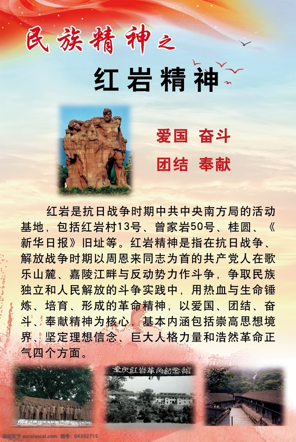 民族精神 红岩精神图片 学校 文化墙 版面 黄背景 红岩精神 分层 文化艺术 传统文化