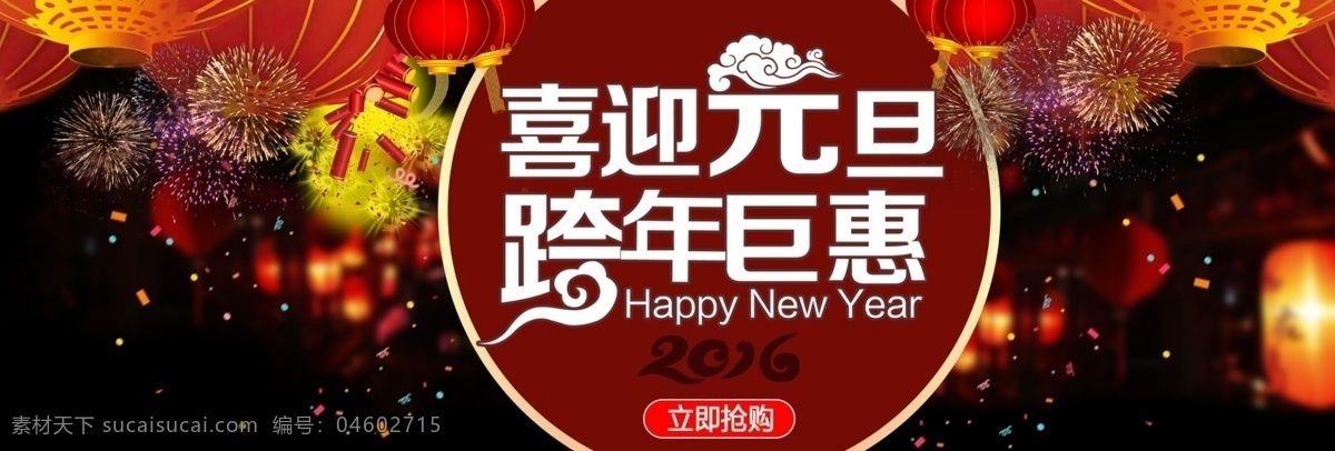 淘宝 天猫 2015 元旦 新年 全 屏 促销 海报 全屏 黑色