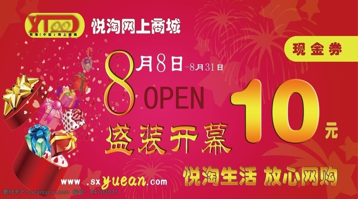 分层 背景 背景素材 代金券 广告设计模板 红色 卡通 优惠券 现金券 优惠卡 可爱 源文件 名片卡片 名片卡 广告设计名片