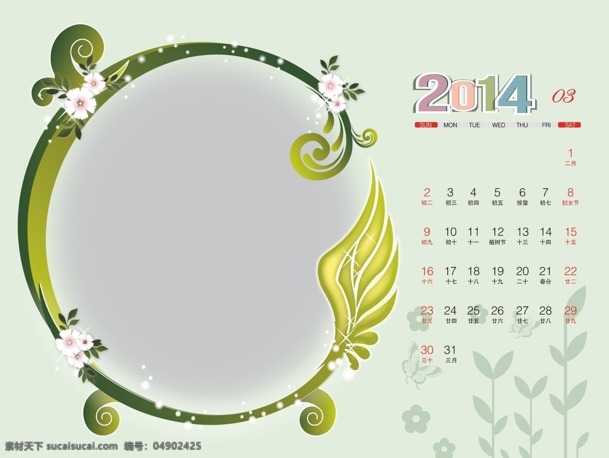 2014 儿童 台历 模板 2014台历 3月 春节 封面 节日素材 模板下载 马年 新年台历 卡通台历 源文件 2015羊年