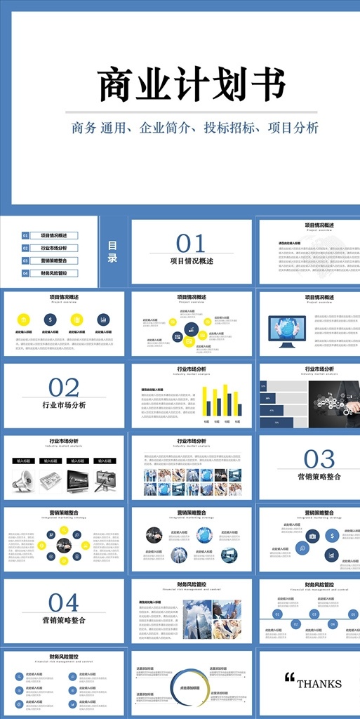 简约ppt 工作总结 年度 总结 工作计划 年中 述职报告 个人简历 企业 文化 简约风 多媒体 计划总结 pptx