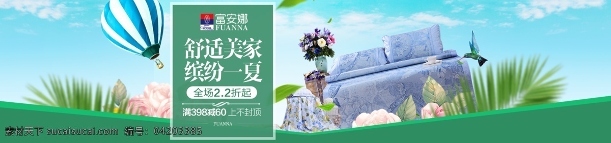 春节 家纺 清仓 轮 播 图 富安娜 家装家饰 预热 banner 唯品会静态图 四件套 春末清仓 分层