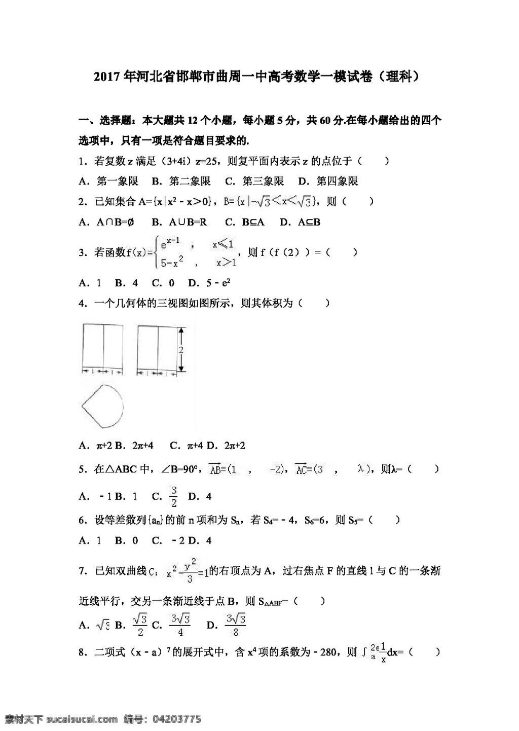 数学 苏 教 版 2017 年 河北省 邯郸市 曲周 中高考 模 试卷 理科 高考专区 苏教版