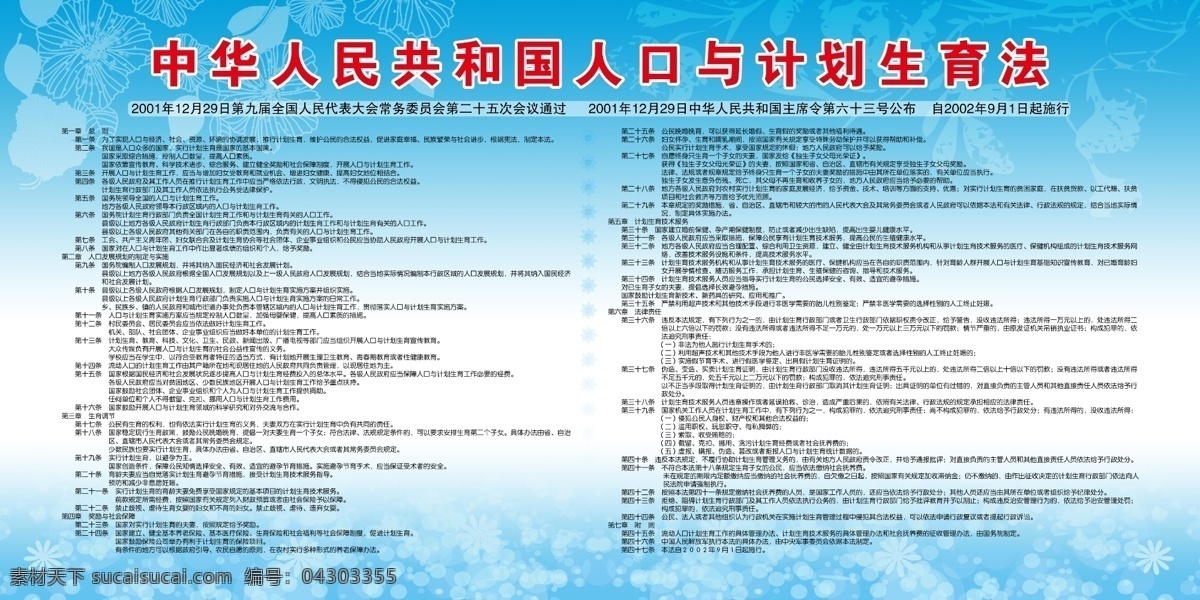 中华人民共和国 人口 计划生育 法 蓝色底纹 白色花纹 花 内容 广告设计模板 源文件