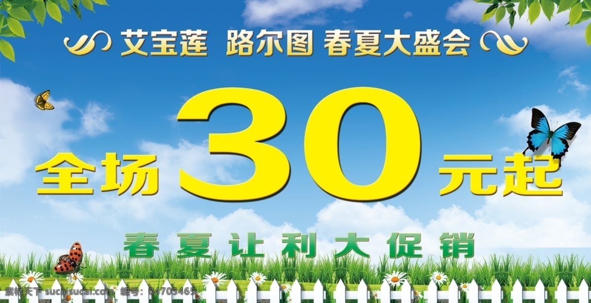 艾宝莲喷绘布 春夏 促销 门头 横幅 绿色 分层 黄色