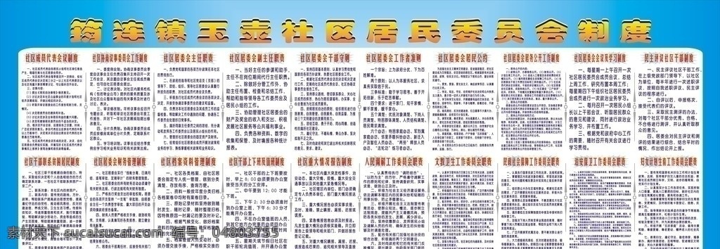 居民委员会 制度 社区 矢量