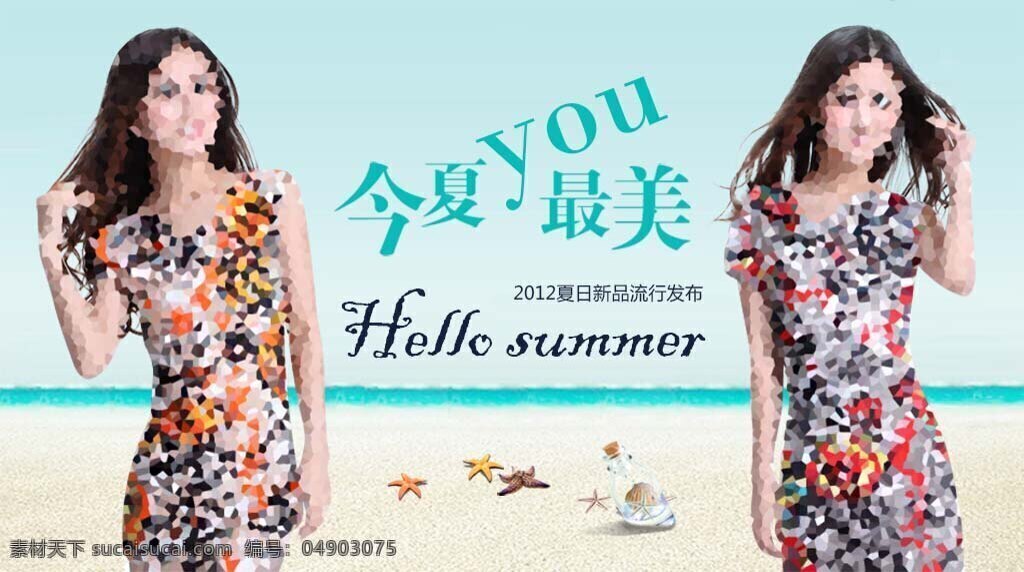 夏季 碎花 女裙 促销 海报 分层 活动促销海报 淘宝女装海报 白色