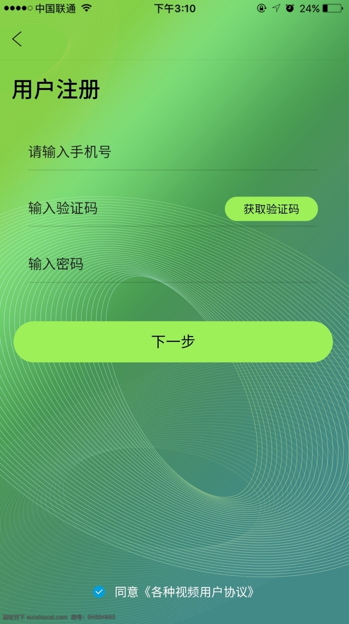 注册 页面 界面设计 登录注册 ui设计 app界面 绿色 用户注册