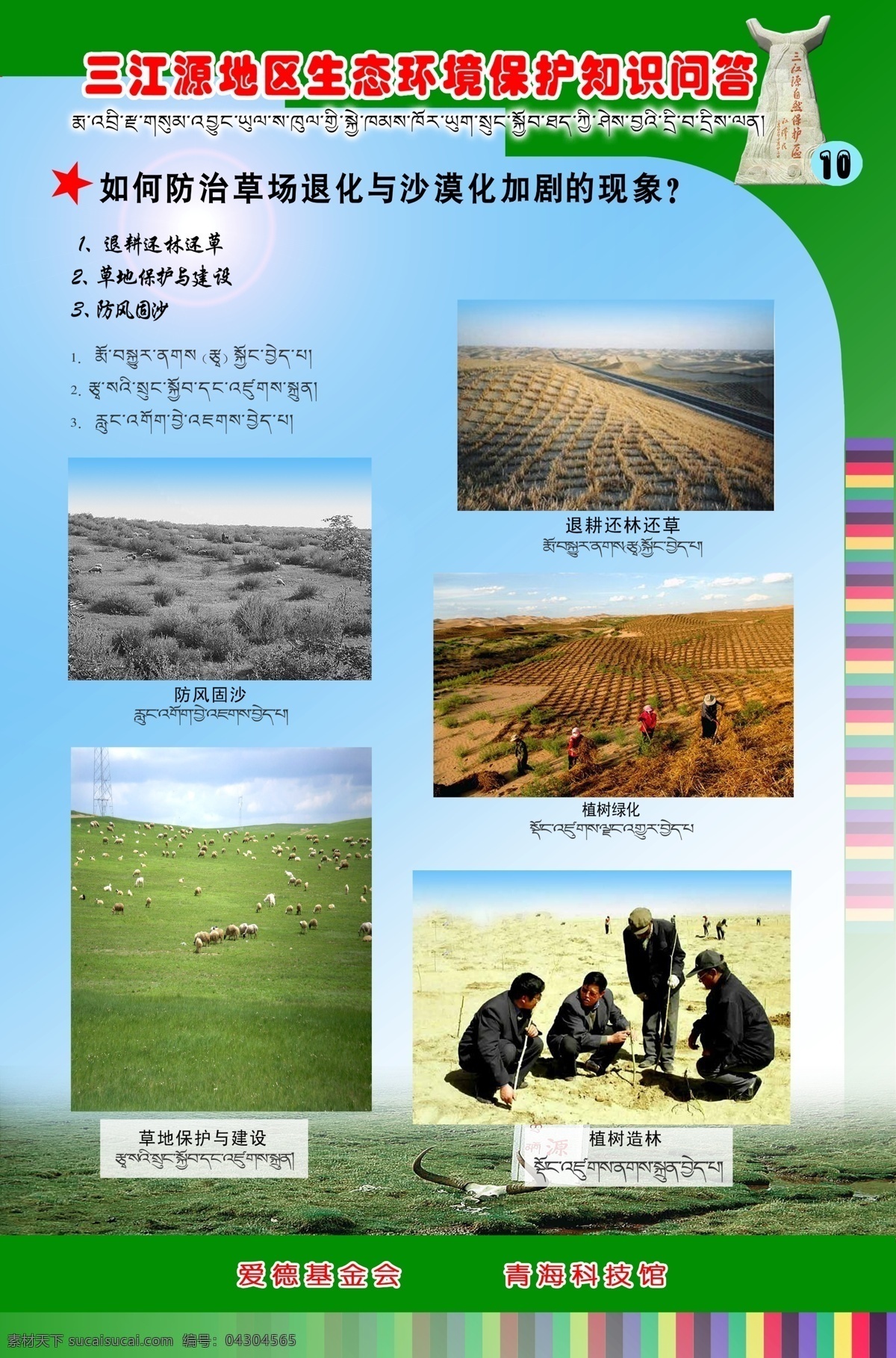 三江源 自然生态 自然 生态保护 广告设计模板 源文件