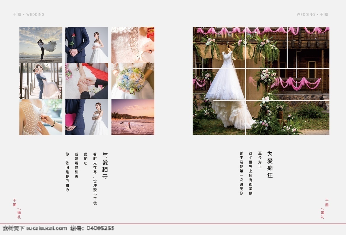 粉色 浪漫 唯美 婚庆 宣传画册 婚礼 宣传 画册