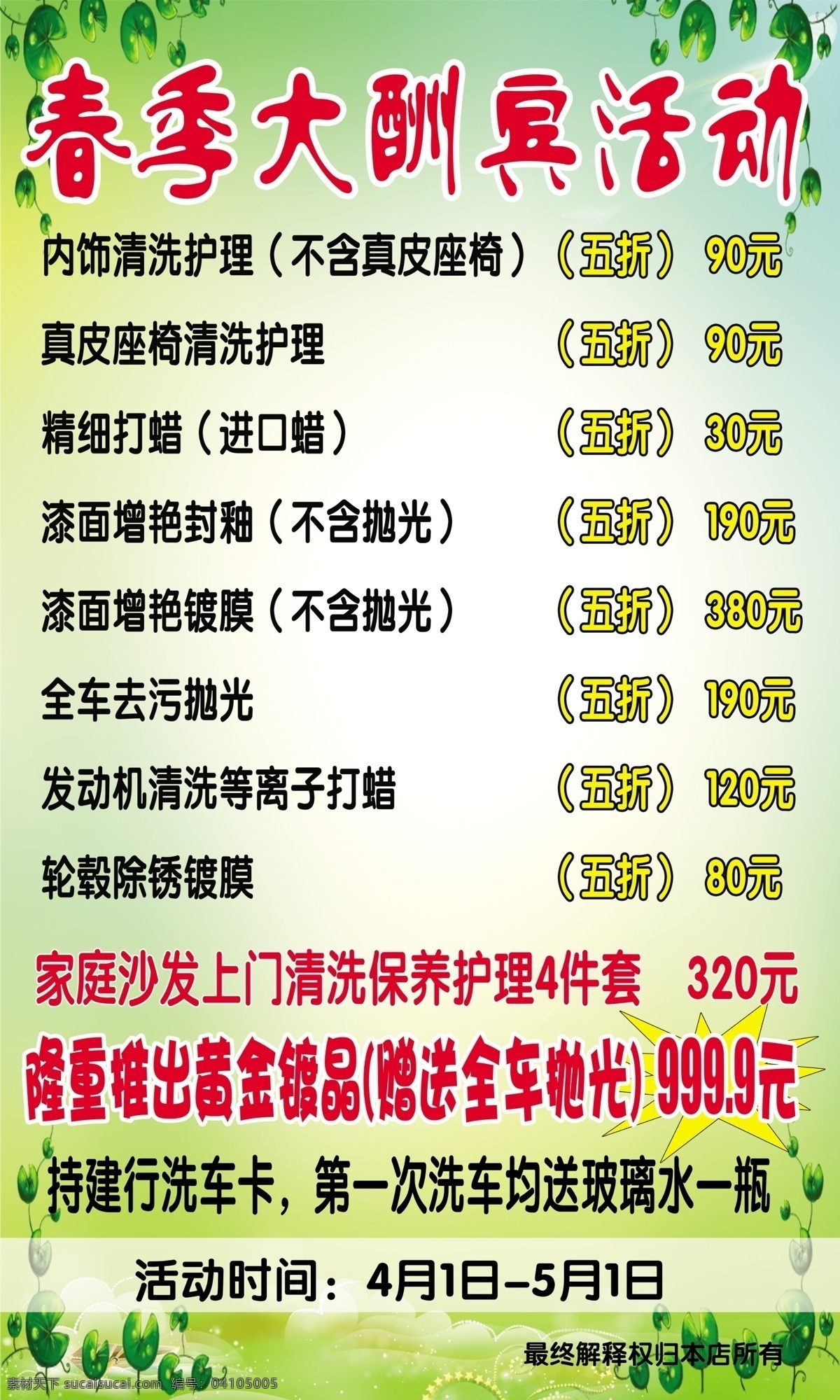 大金 中央空调 春天 广告设计模板 活动时间 洗车 优惠 源文件 大金中央空调 psd源文件