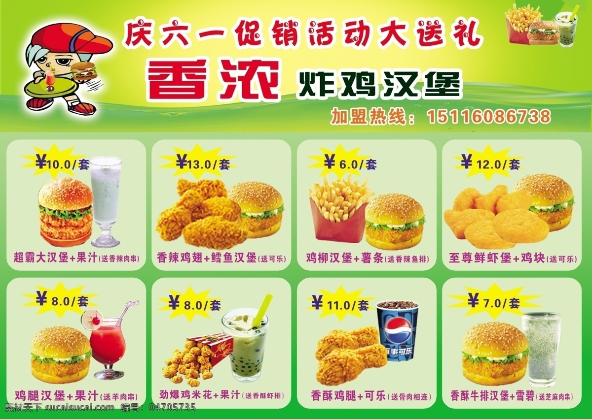 dm宣传单 果汁 汉堡 鸡腿 可乐 薯条 宣传单 炸鸡 饮料 香 浓