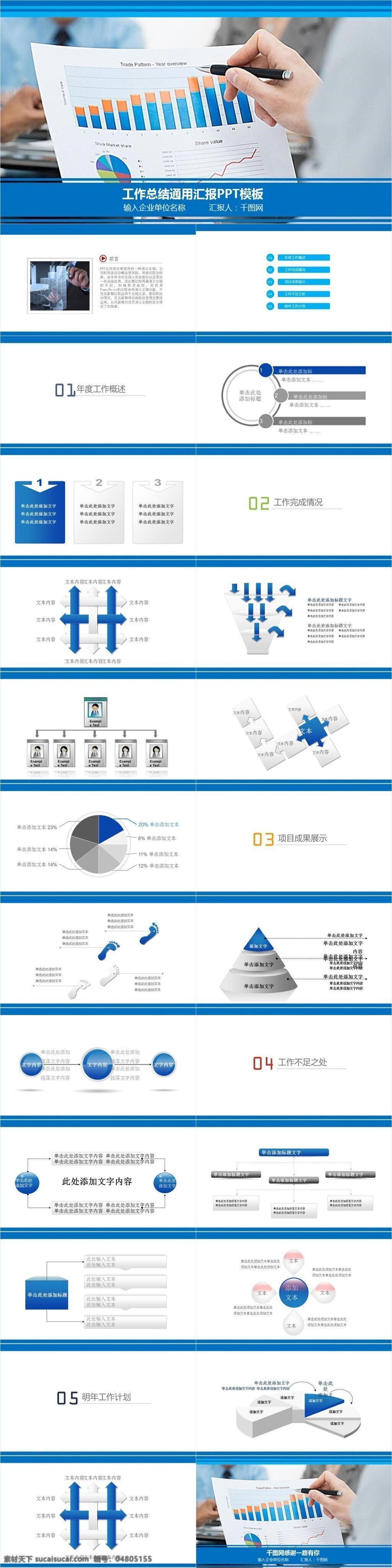 工作总结 通用 汇报 模板 蓝色商务 蓝色 商务商业 工作汇报 简约 简洁 清新 商务 报告 计划策划 简约商务 商务ppt