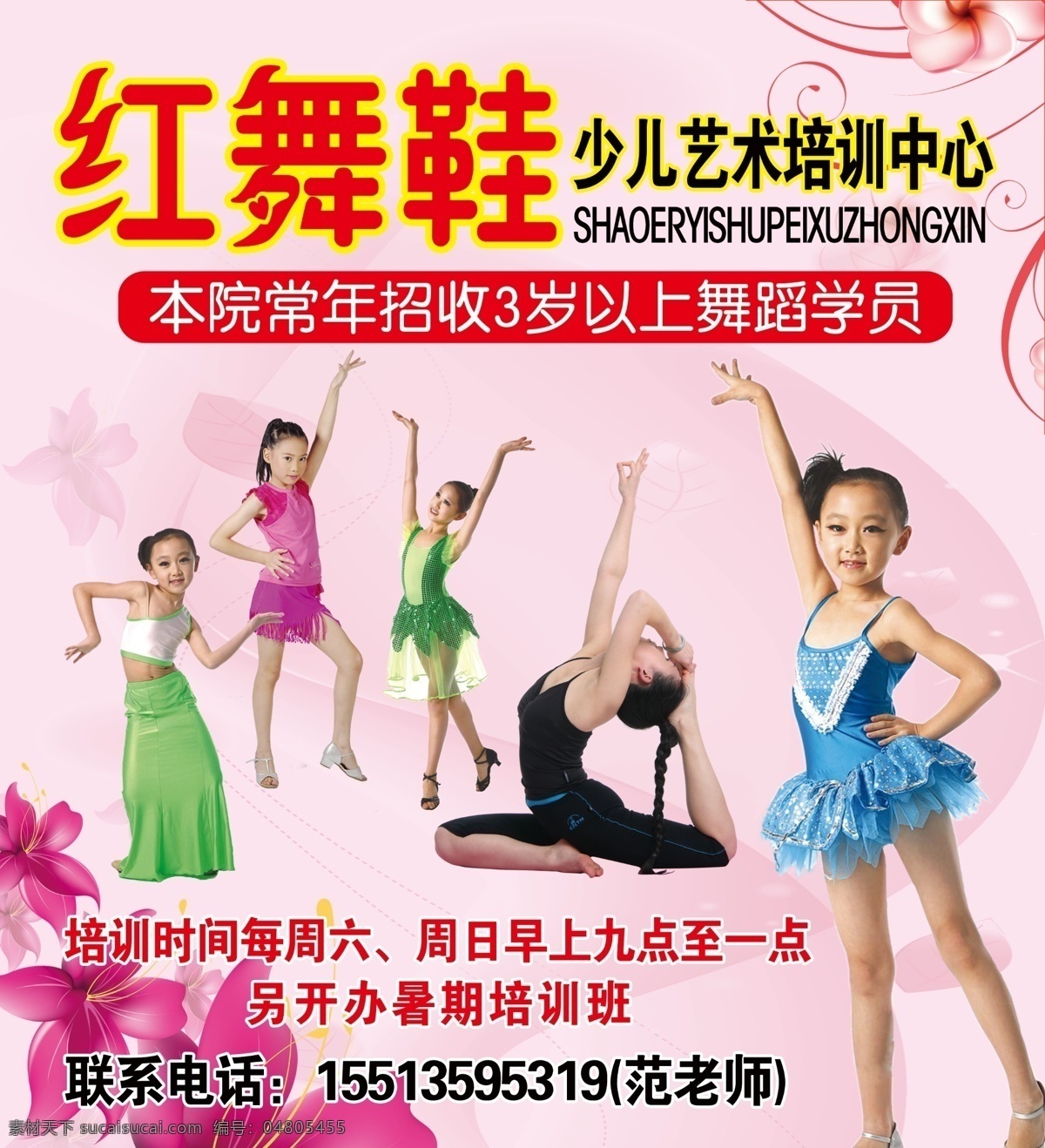 舞蹈培训 红舞鞋 花朵 儿童跳舞 广告设计模板 源文件