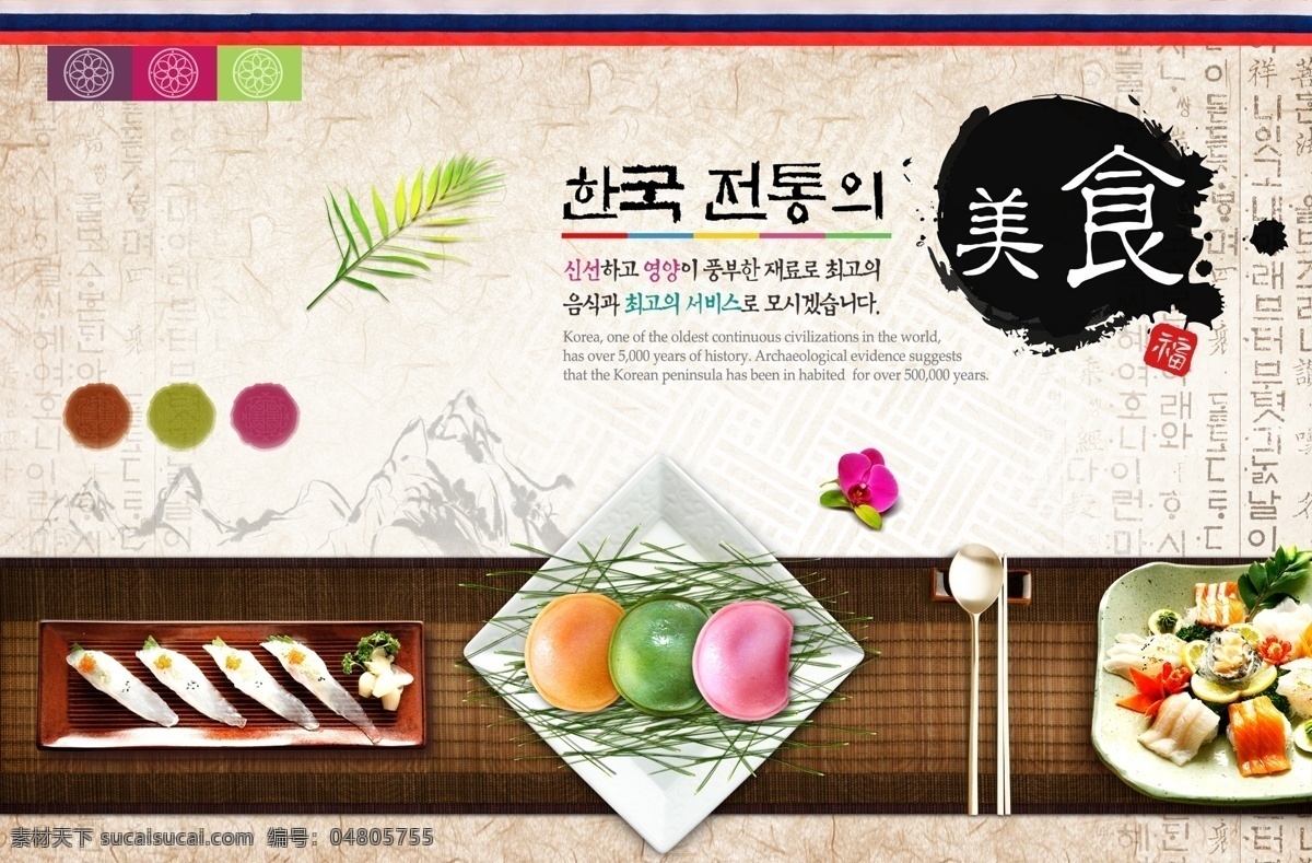 韩国美食 情 韩国料理 中式海报 分层素材 韩文背景 山水背景
