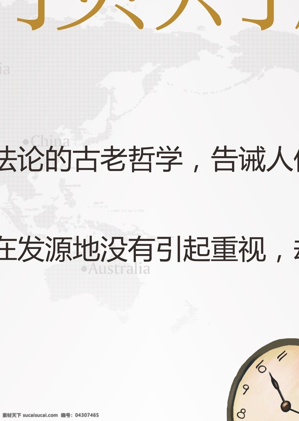 企业标语 预则立 企业 标语 形象 口号 不预则废 计划 目的 目标 时间 沙漏 表 矢量