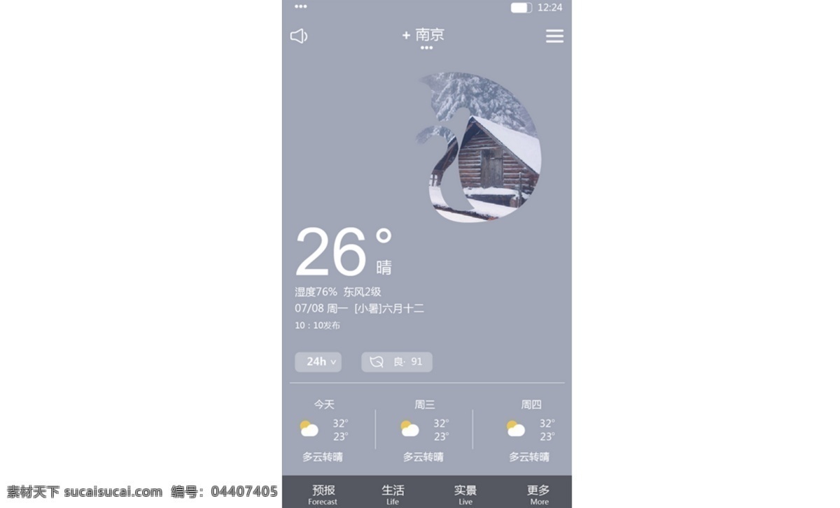 app 预报 实景 更多 冬天 晴 天气 白色