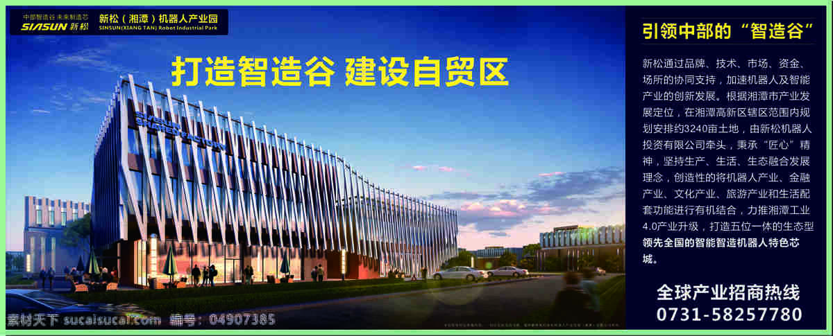 湘潭 新松 机器人 产业园 单栋 展示 展览 商务金融