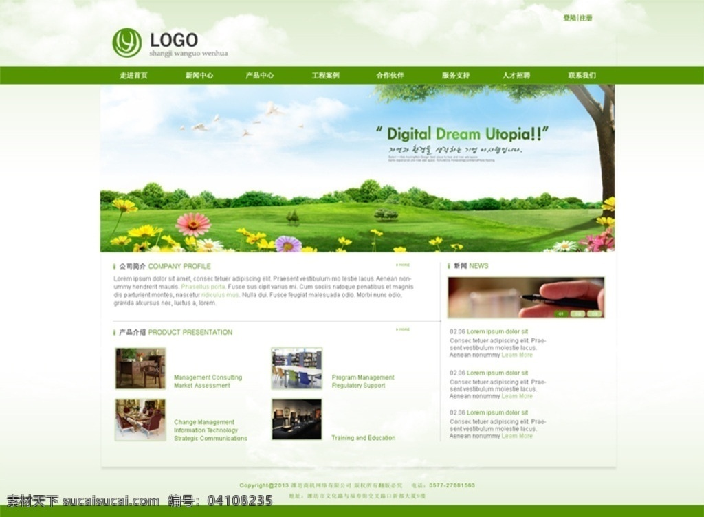 网页设计清新 网页设计 清新网页 绿色 网站设计 公司网页 分层