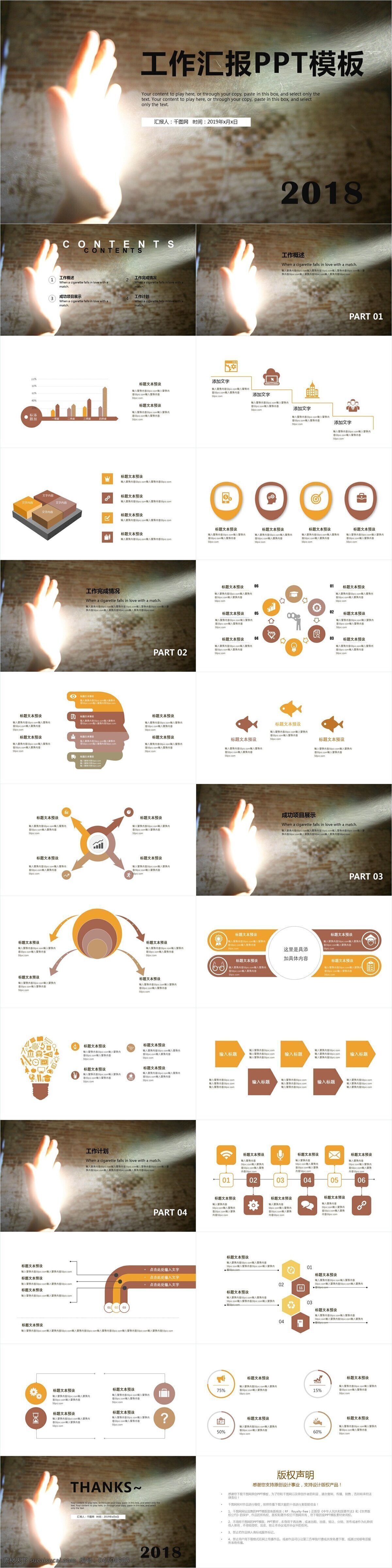 简约 工作 汇报 模板 工作汇报 毕业答辩 清新 校园招聘 企业展示 简约风 商业策划 图册展示 月度总结