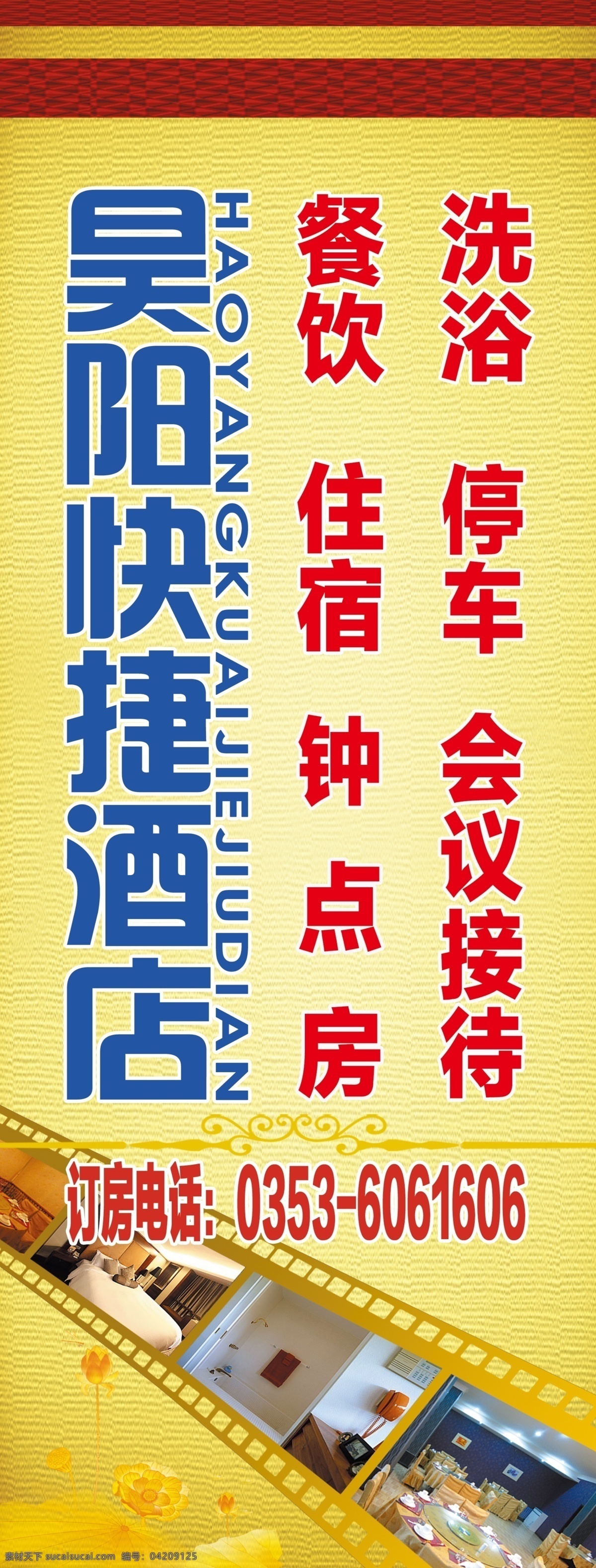 x展架 广告设计模板 酒店展架 酒店展架模板 易拉宝 源文件 展板模板 展架模板 酒店 展架 模板 模板下载 易拉宝设计