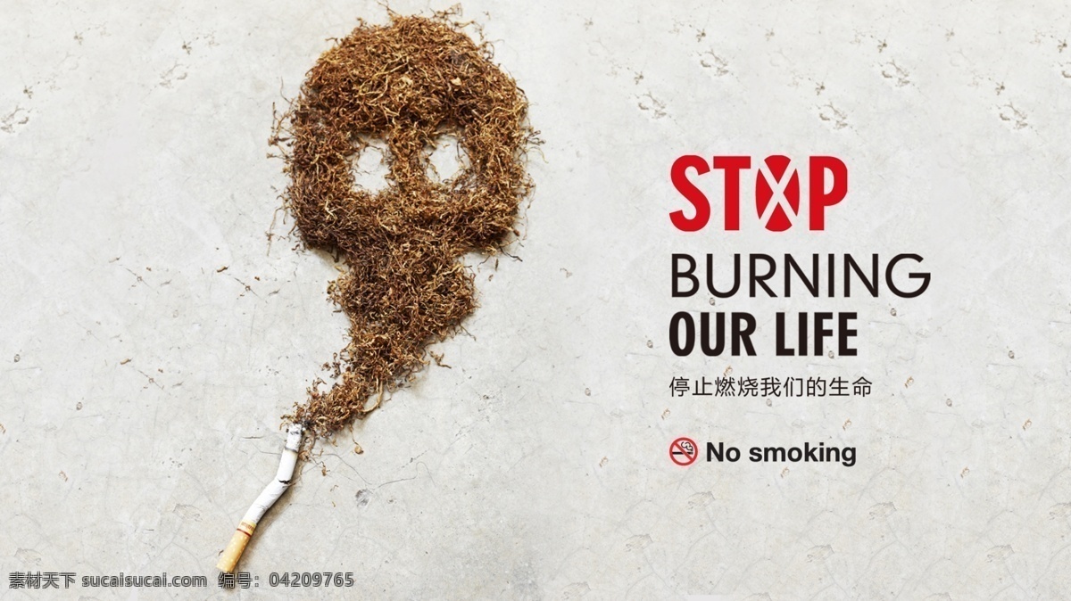 禁止 吸烟 海报 源文件 禁止吸烟 标志 禁烟 香烟 创意宣传 关爱生命 骷髅 广告素材