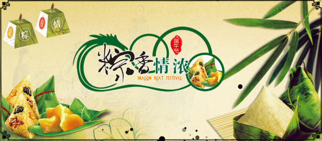 粽 香 情 浓 粽子 广告 端午 节日 海报 黄色
