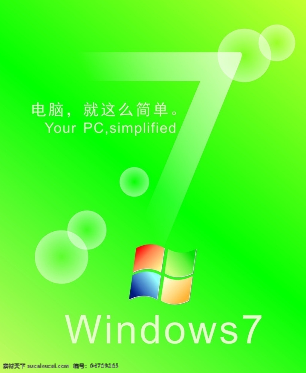 电脑系统标志 电脑系统 windows7 标志 失量 小图标 标识标志图标 矢量