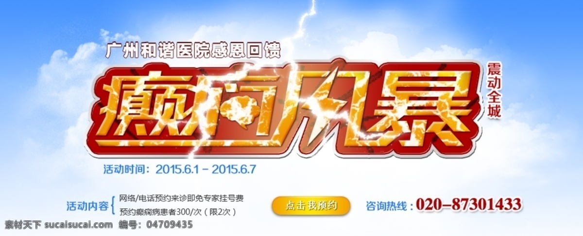 癫痫 banner 活动 其他模板 医疗 脑神经 web 界面设计 网页素材 其他网页素材