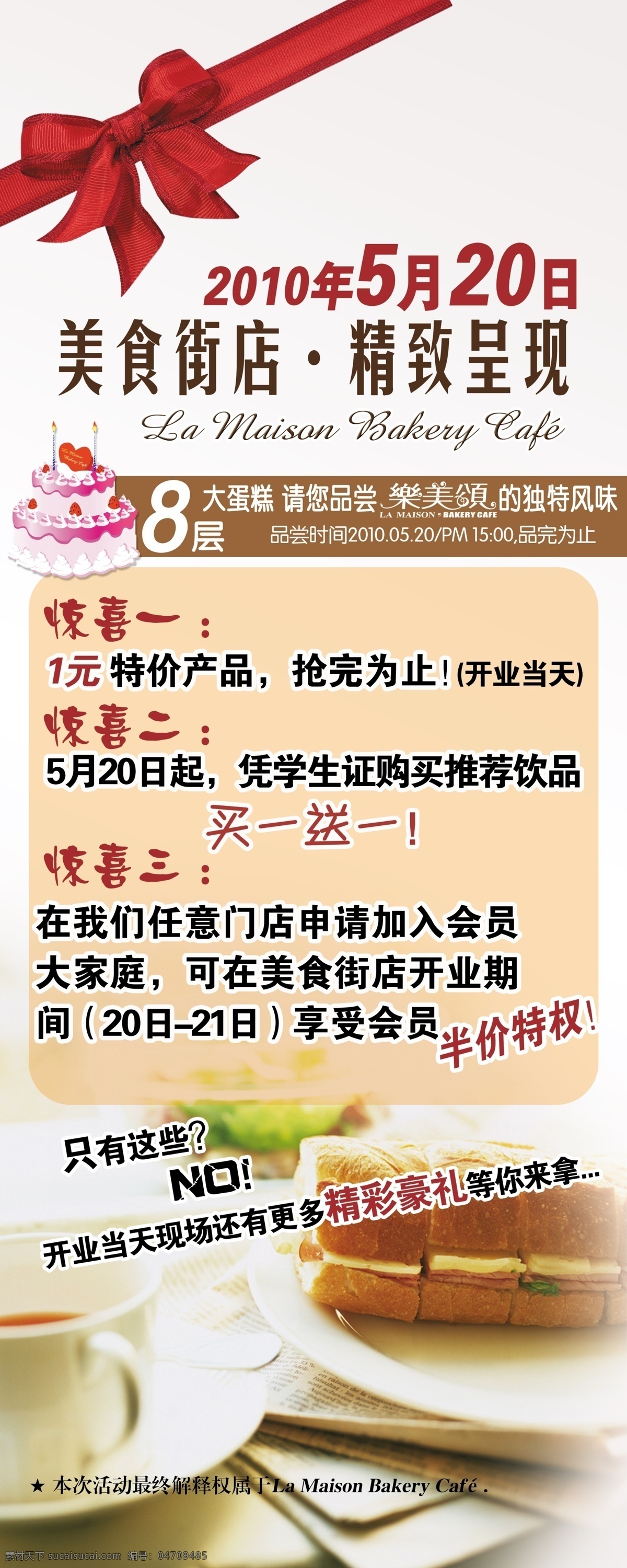 易拉宝 蛋糕 广告设计模板 蝴蝶结 咖啡 开业海报 模板下载 源文件 展板 易拉宝设计