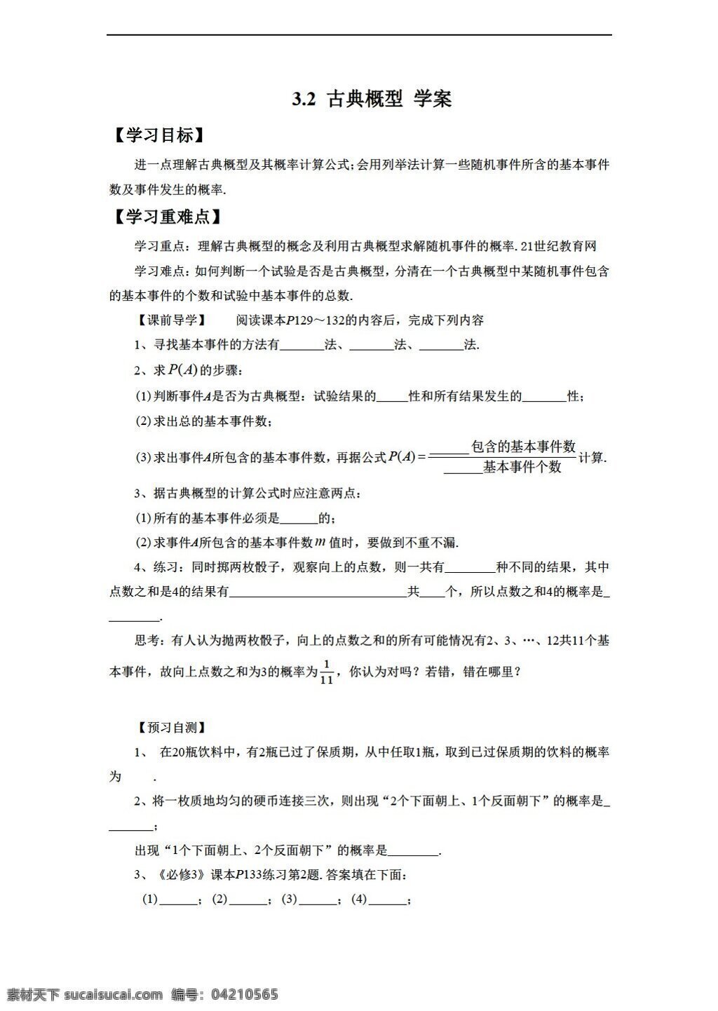 数学 人教 新 课 标 a 版 古典概型 学案无答案 必修3 学案