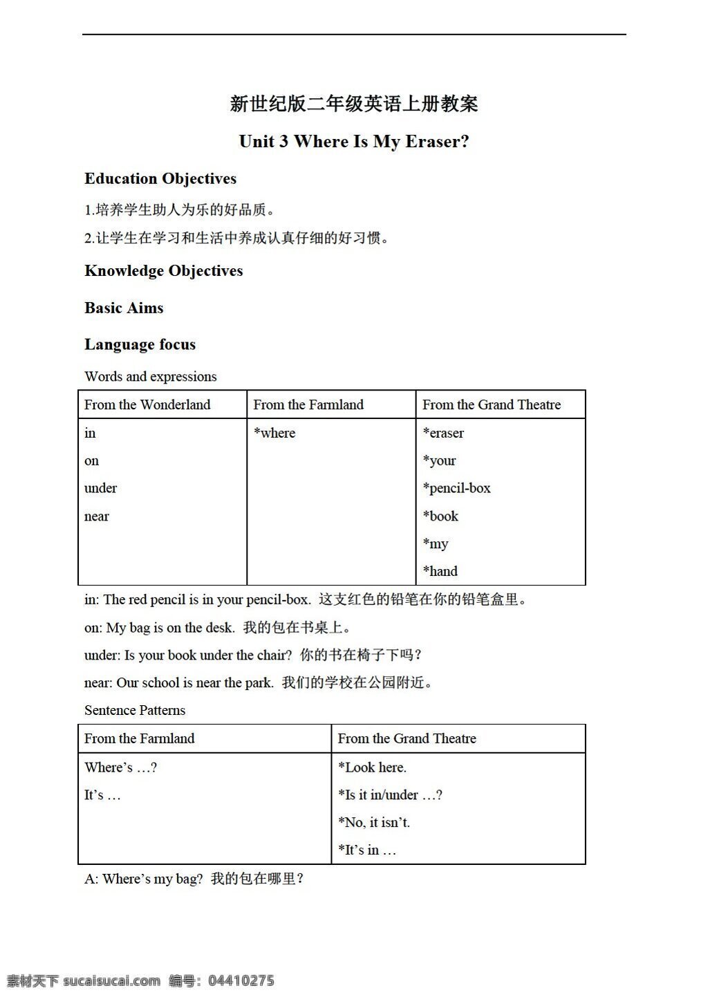 二 年级 上 英语 上册 教案 unit 新世纪版 二年级上