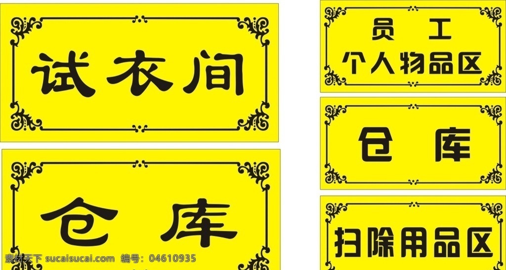 门牌 试衣间 仓库 金牌 金拉丝双色板 雕刻牌 广告 标志图标 公共标识标志